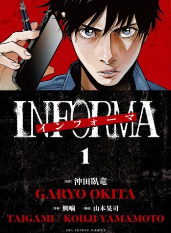 インフォーマ　－INFORMA－  (Raw – Free)